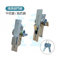 CY 清源 鋁門鎖 平把鎖 鈎把鎖 富士鎖 勾鎖 平鎖 把手 鉤鎖 扁匙